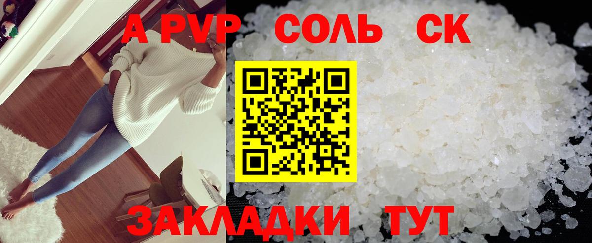 купить  цена  Вход с VPN  Alpha PVP  Альфа ПВП Соль  Alfa_PVP СК  Коркино  A PVP VHQ 