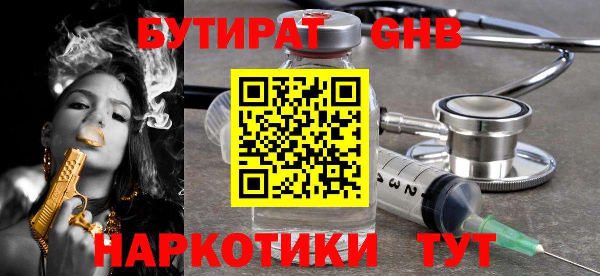 Бутират бутандиол Коркино