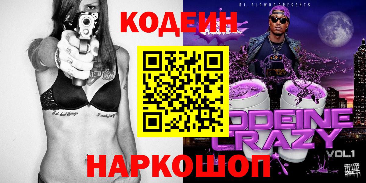 Codein Purple Drank  Вход с VPN  Коркино  Codein Purple Drank 