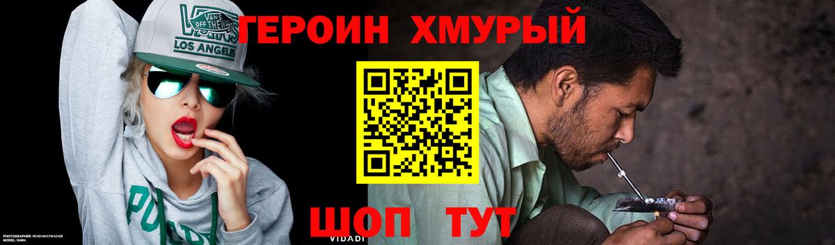 Коркино  Героин хмурый  Героин  Вход с VPN 