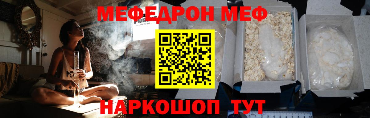 Меф мяу мяу Коркино
