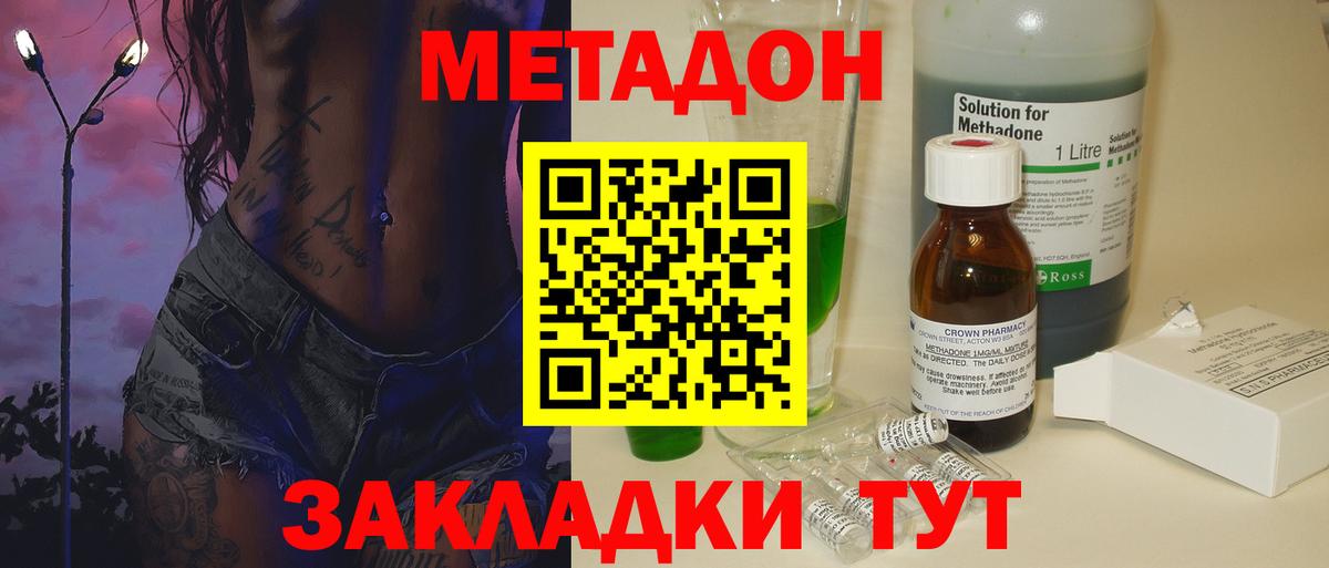 Метадон methadone Коркино